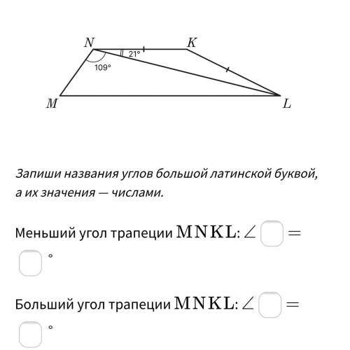 Определи значения большего и меньшего углов трапеции ﻿ M N K L MNKL﻿.