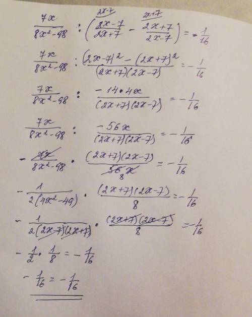 Доведи тотожність 7х. 2х-7. 2х+7. 1 : ( ——— - ———) = - —— 8х²-98. 2х+7. 2х-7. 16