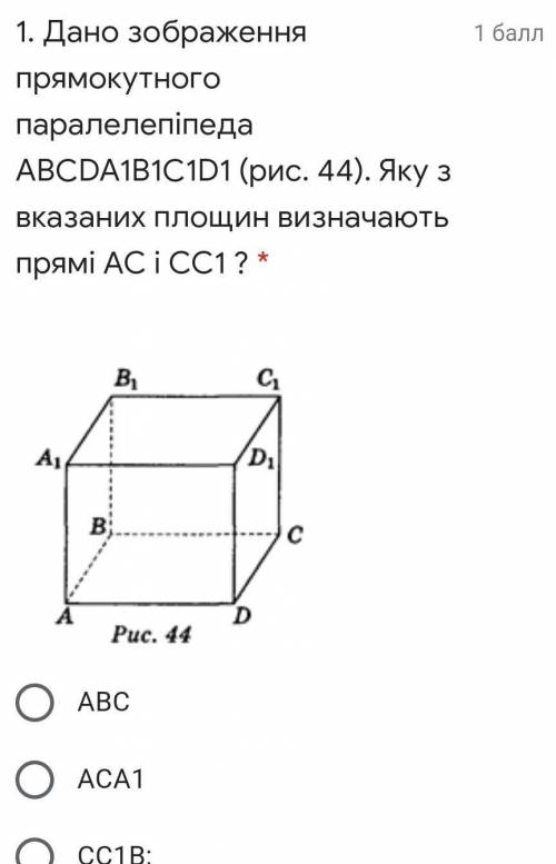 Дано зображення прямокутного паралелепіпеда ABCDA1B1C1D1 (рис. 44). Яку з вказаних площин визначають