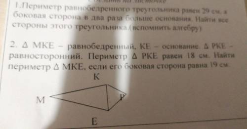 1.Периметр равнобедренного треугольника равен 29 см. а боковая сторона в два раза больше основания.