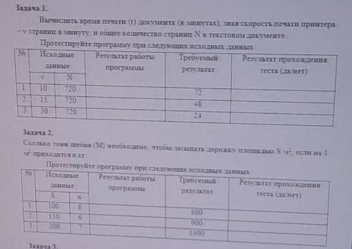 Решите задачи по информатике и составьте по ним прорамму