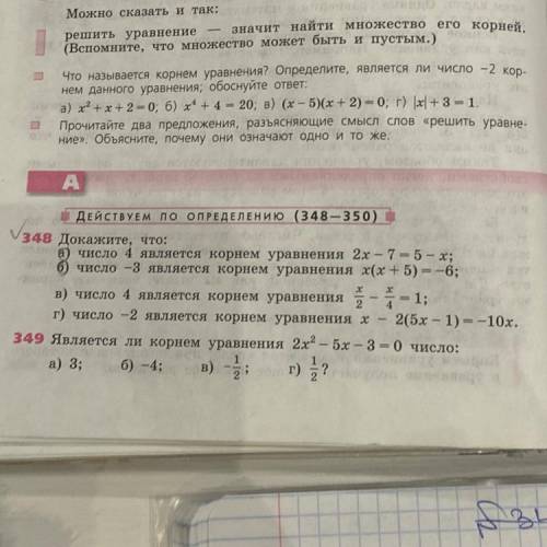 №349 Является ли корнем уравнения 2х^2 – 5х – 3 = 0 число: а) 3; б) -4; в) -1/2 г) 1/2