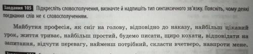 очень нужно .можно только синтаксичний зв'язок