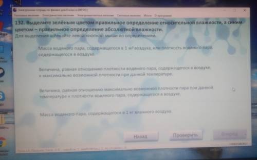 Выделите зелёным цветом правильное определение относительной влажности а синим цветом правильное опр