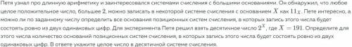 Кодирование информации. Системы счисления: Большие основания.