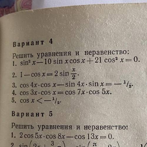 Нужно решить 1, 2, 3, 4, 5 задачи Алгебра 11 класс