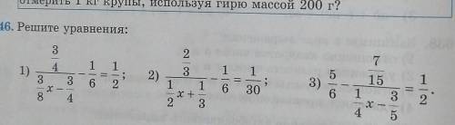 646. Решите уравнения: 1 1) 3 4 1 1 3 x - X 8 4 2) 3 6 2 2 3 1 1 1 1 6 30 х+ 2 3 ; 3) 7 5 15 1 6 1 3