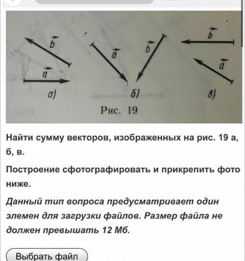 Найти сумму векторов, изображенных на рис. 19 а, б, в. очень