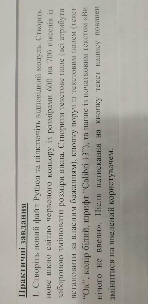 Практичні завдання 1. Створіть новий файл Python та підключіть відповідний модуль. Створіть нове вік