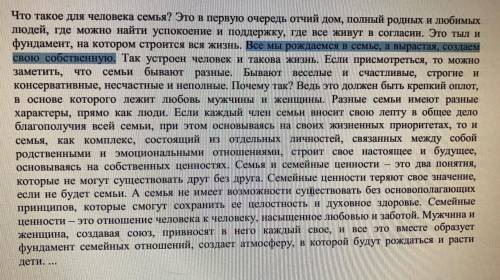 1. Выпишите 10 ключевых слов 2. Определите основную мысль текста 3. Составьте план 4. Сделайте синта