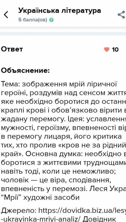 Написати своє враження від вірша Мрії Лесі Українки (про що поезія, чим сподобалась, що цікавого)