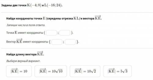 Заданы две точки K(-4;8) и L(-16;24)