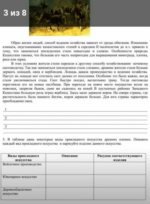 Сор по истории Казахстана 5 класс 2 четверть