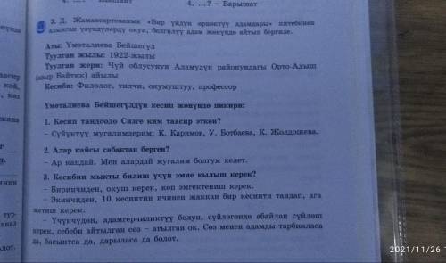 4. Суроолорго жооп бергиле. cen 1) Б. Үмөталиева ким болгон? 2) Анын кесиби ким? 3) Ага кесип тандоо