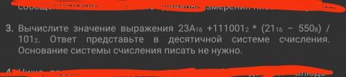 Вычислите значение выражения 23А16 +1110012 * (2116 – 5508) / 1012. ответ представьте в десятичной с