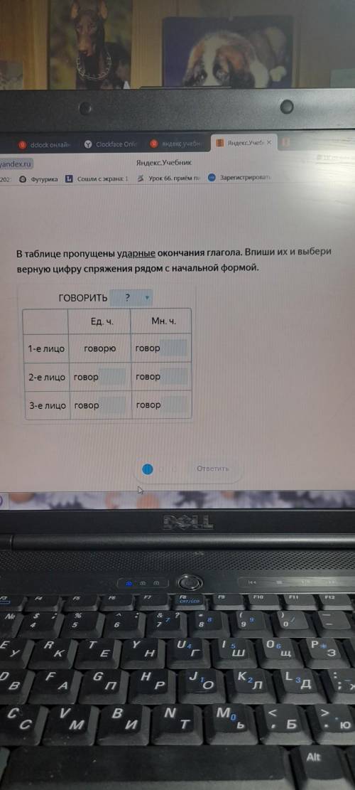 очень надо под знаком вопроса там где слово говорить нужнаэо указать спрежение