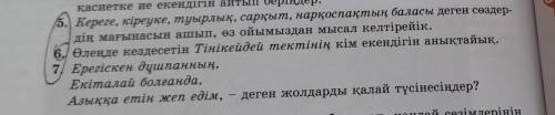 1. Өлеңді түсініп оқиық, ондағы басты мәселелер не деген сұраққа жауап берейік. 2. Махамбет бұл өлең