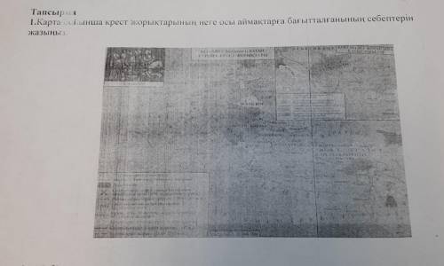 1.Карта бойынша крест жорықтарының неге осы аймақтарға бағытталғанының себептерін жазыңыз