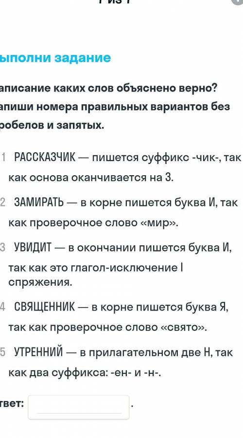 Написание каких слов объяснено верно? Запиши варианты правильных ответов без пробелов и запятых.