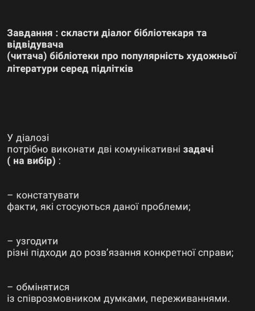 скласти діалог бібліотекаря та відвідувача бібліотеки про популярність художньої літератури серед пі