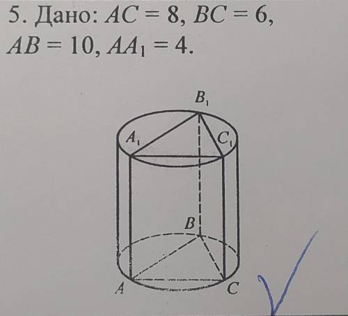 Всё дано в картинках, НАЙТИ НУЖНО Sбок.цил.