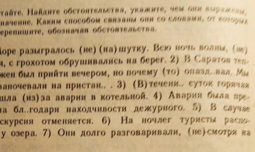 173. Прочитайте, Найдите обетоятельетви, укажите, чем ти вырниени. каково их аначенне, Каким евязани