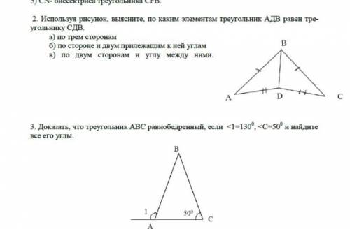 3. Доказать, что треугольник АВС равнобедренный, если <1=130°, <С=50° и найдите все его углы с