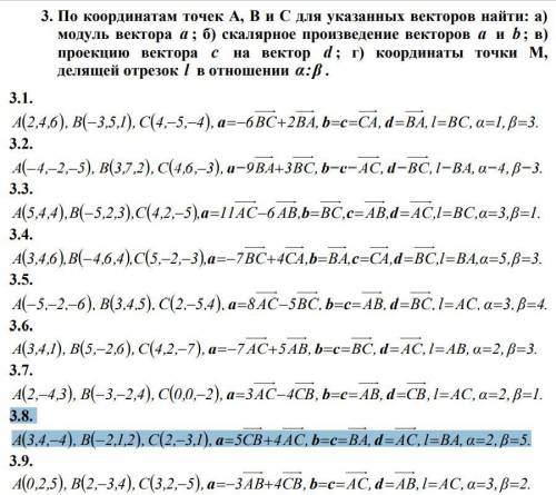 По координатам точек А, В и С для указанных векторов найти: А)Модуль вектора а; Б)Скалярное произвед