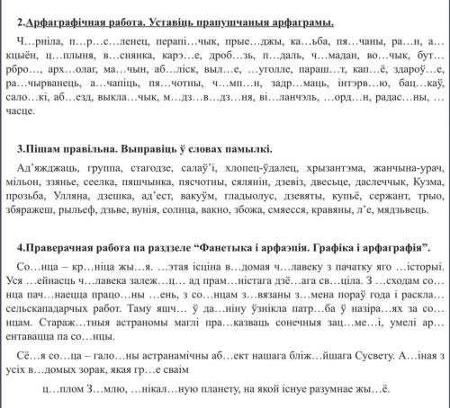 2.Арфаграфічная работа. Уставіць прапушчаныя арфаграмы. Ч…рніла, п…р…с…ленец, перапі…чык, прые…джы,