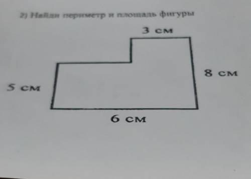 2) Найди периметр и площадь фигуры 3 см 8 см 5 CM 6 см