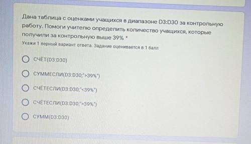 Дана таблица с оценками учащихся в диапазоне D3:D30 за контрольную работу учителю определить количес