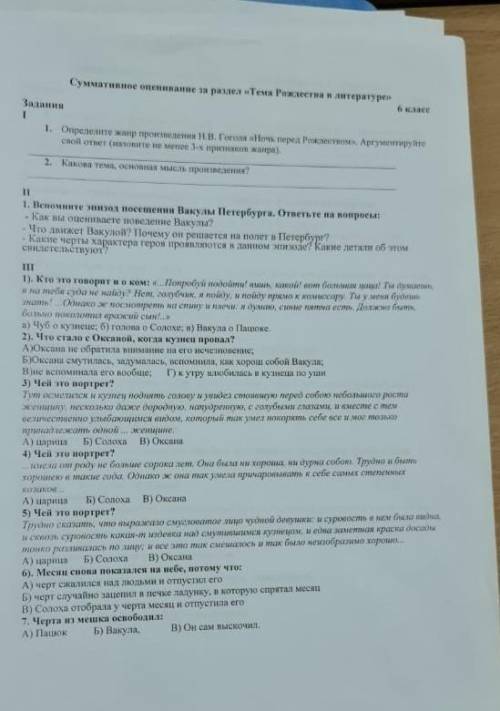 не придет Тема Роулеста в тературе Задания 1 1. Определите жанр произведения НВ. Гоголя Ночь перед Р