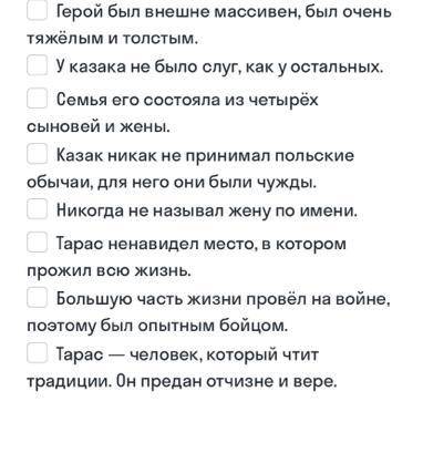 Укажите ВЕРНЫЕ характеристики образа Тараса Бульбы