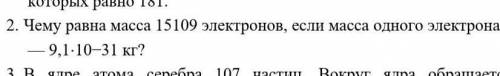 Чему равна масса 15109 электронов, если масса одного электрона - 9.1*10^-31 кг?