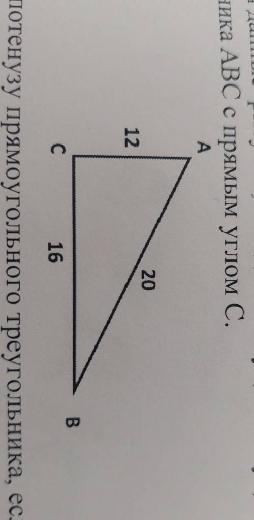 Используя данные рисунка, найдите синус косинус тангенс и котангенс угла А треугольника АВС с прямым