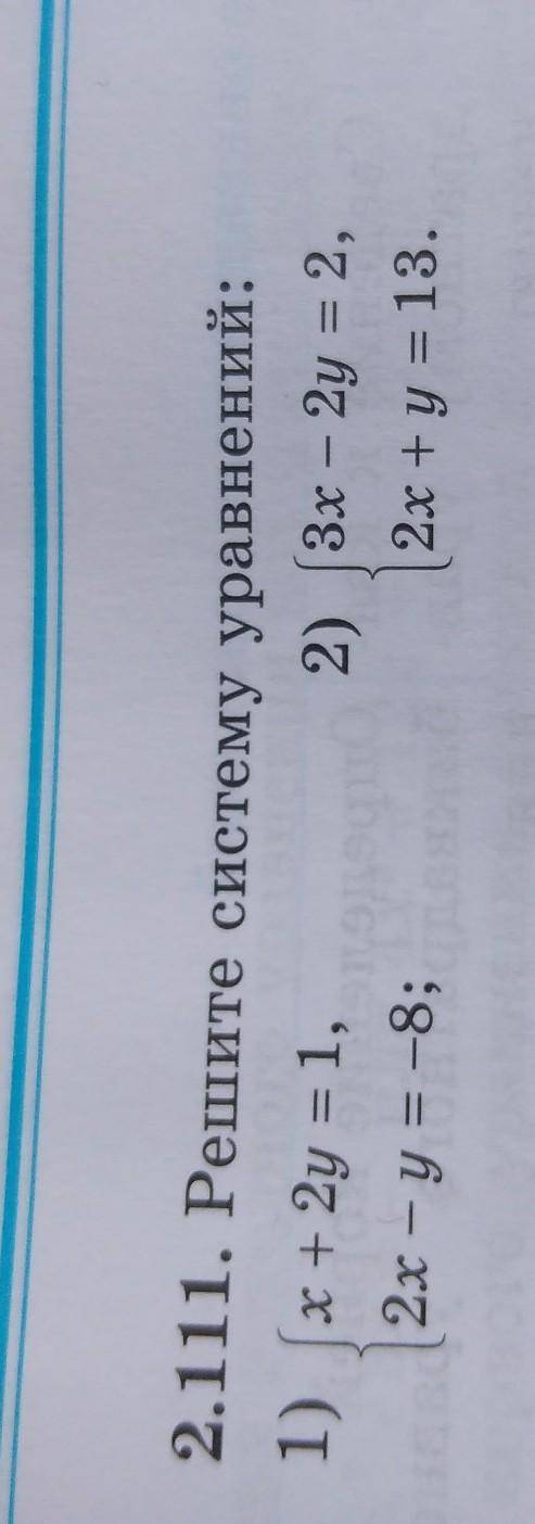 2.111. Решите систему уравнений: 1) (x + 2y = 1, 2) 3x – 2y = 2, 2х - у = -8; 2х