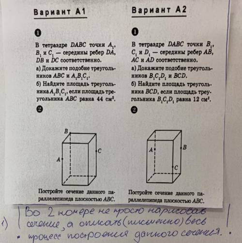 ￼￼Геометрия 10 класс тетраэдр