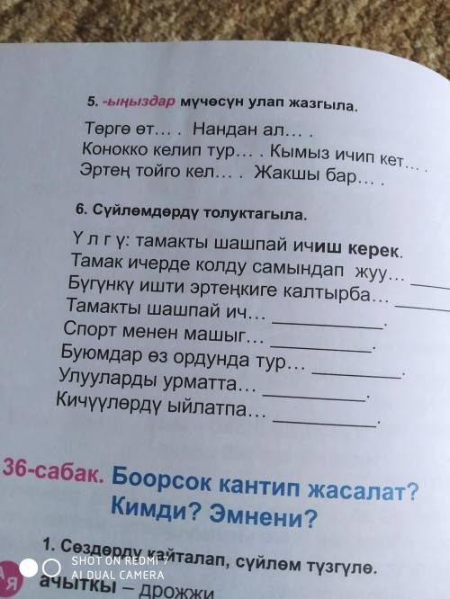 Кыргызский язык 4 класс, Страница 60, упражнение:6