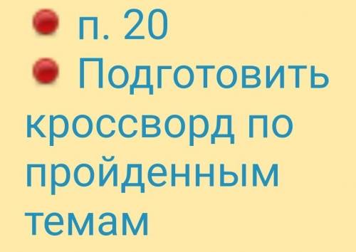 сделать красворд по географии .Параграфы вот такие П20 Природные зоны Земли ,,П19 Почвы и П 18 Расти