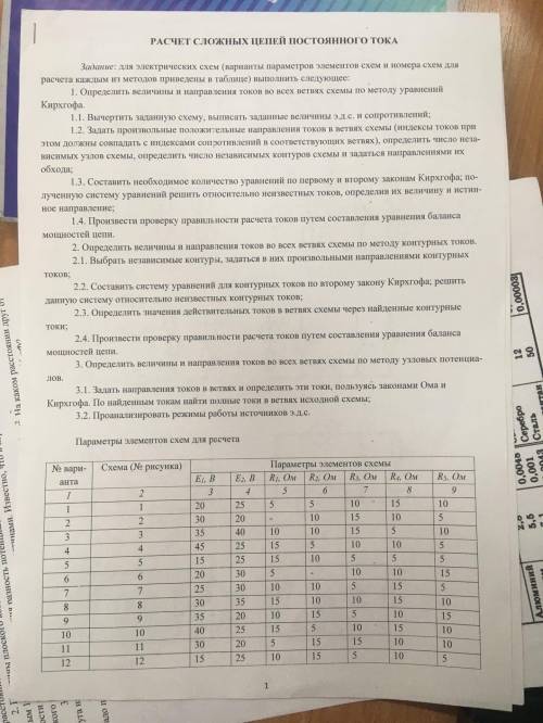 , надо решить задачи по электро-технике, а иначе отчислят, хотя бы часть . Требуется решить задания