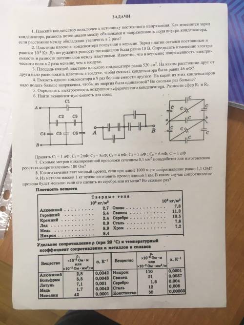 , надо решить задачи по электро-технике, а иначе отчислят, хотя бы часть . Требуется решить задания