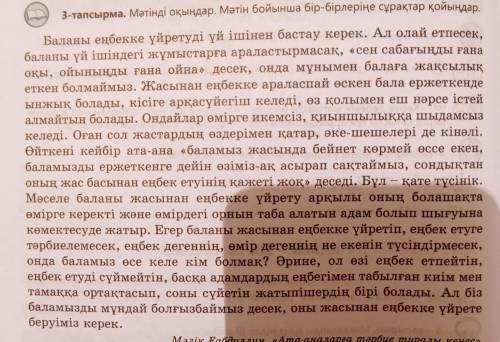 Мәтіннен сөздік қорға енетін сөздерді теріп жазып, оларға дыбыстық талдау жасаңдар.