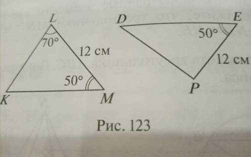Какой элемент треугольника EDP нужно ещё отметить на рисунке 123,чтобы треугольники EDP и KLM стали