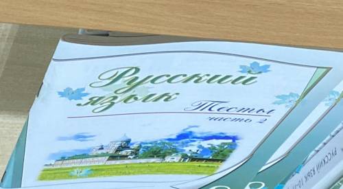Кто автор этой тетстовой тетради по русскому языку для 8 классов?