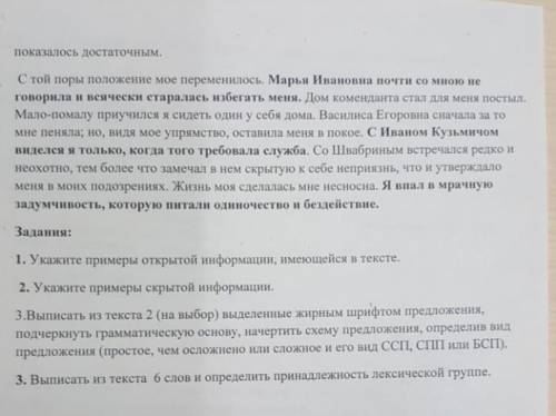 Уровень мыслительных навыков время выполнения задания прочитайте текст и выполните задания. я сидел,