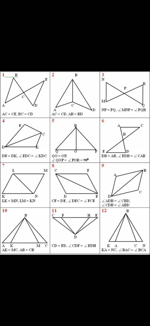 Задание : найти поры равных треугольников и доказать что они равны 5,6,9,10,11