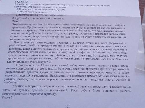 - Время выполнения 25 минут ЗАДАНИЯ 1. Подберите название, определите основную мысль текста на основ