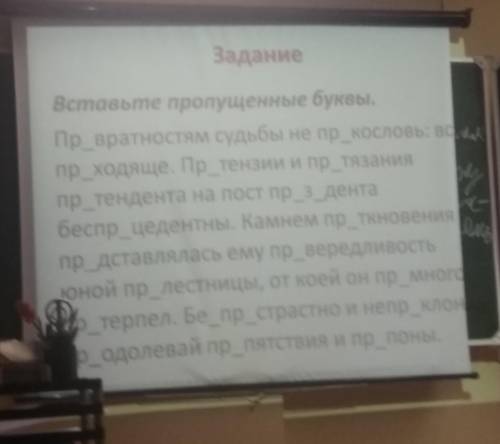 Вставьте е или и в приставках