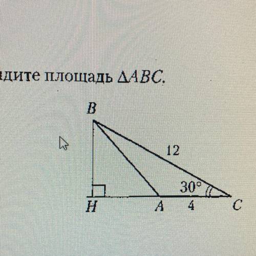Найдите площадь треугольника ABC