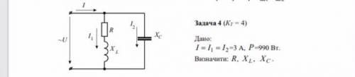 Електротехніка Дано: I=I1=I2=3A P=990Вт Знайти: R,Xl,Xc-?